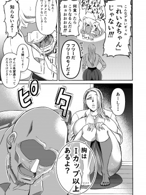 [三浦鋼大] 頑張って働いてたら くそでかギャルが来たんだが？_09