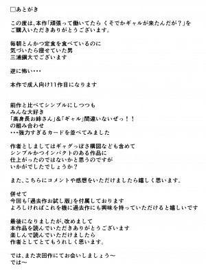 [三浦鋼大] 頑張って働いてたら くそでかギャルが来たんだが？_53