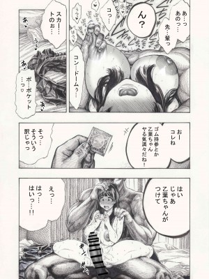 [昼寝屋さん (昼寝)] 幸せ乙葉ちゃん（シリーズ1作目）_08