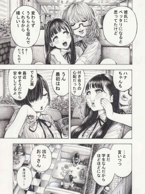 [昼寝屋さん (昼寝)] 幸せ乙葉ちゃん（シリーズ1作目）_24