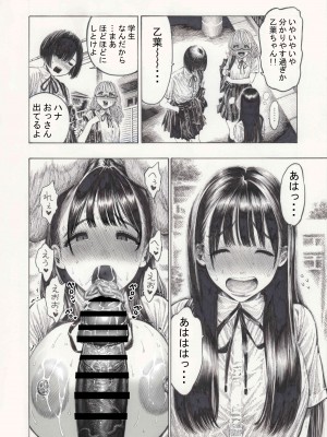[昼寝屋さん (昼寝)] 幸せ乙葉ちゃん（シリーズ1作目）_17