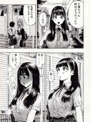 [昼寝屋さん (昼寝)] 幸せ乙葉ちゃん（シリーズ1作目）_16