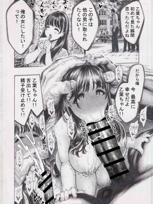 [昼寝屋さん (昼寝)] 幸せ乙葉ちゃん（シリーズ1作目）_13