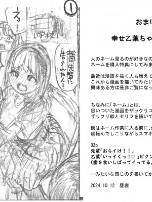 [昼寝屋さん (昼寝)] 幸せ乙葉ちゃん（シリーズ1作目）_27