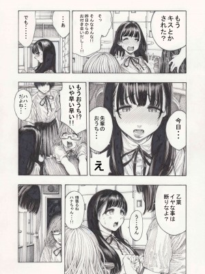[昼寝屋さん (昼寝)] 幸せ乙葉ちゃん（シリーズ1作目）_04