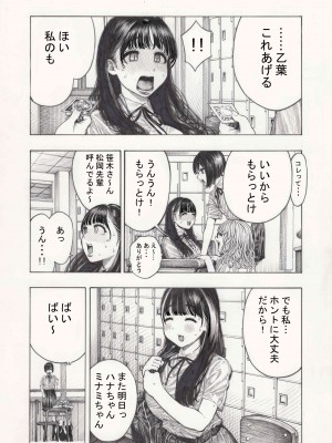 [昼寝屋さん (昼寝)] 幸せ乙葉ちゃん（シリーズ1作目）_05