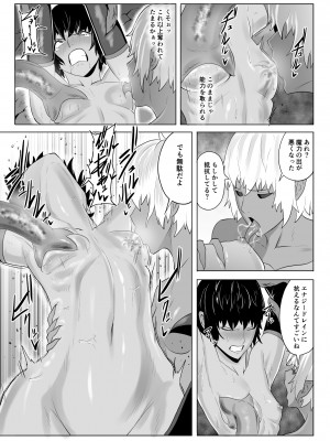 [春狸屋] 討魔部隊六花の戦闘記録 猛毒の蠍4 肉体改造とエナジードレイン_42