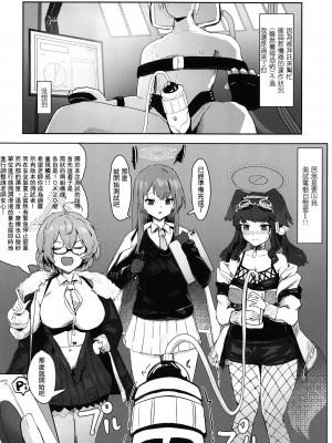 [フトーフクツ (お坐)] 相思相愛生徒達に一方的に搾り取られちゃう本 (ブルーアーカイブ) [中国翻訳]_09