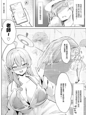 [フトーフクツ (お坐)] 相思相愛生徒達に一方的に搾り取られちゃう本 (ブルーアーカイブ) [中国翻訳]_20