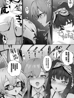 [フトーフクツ (お坐)] 相思相愛生徒達に一方的に搾り取られちゃう本 (ブルーアーカイブ) [中国翻訳]_12