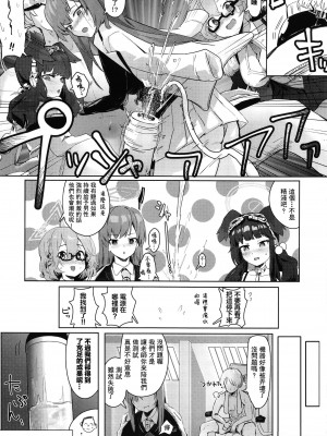 [フトーフクツ (お坐)] 相思相愛生徒達に一方的に搾り取られちゃう本 (ブルーアーカイブ) [中国翻訳]_13