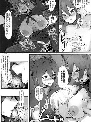 [フトーフクツ (お坐)] 相思相愛生徒達に一方的に搾り取られちゃう本 (ブルーアーカイブ) [中国翻訳]_30