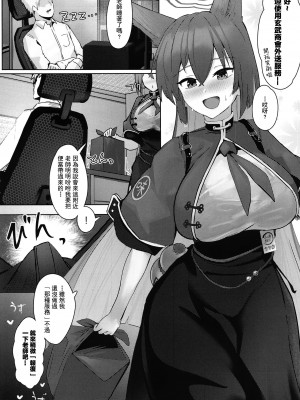 [フトーフクツ (お坐)] 相思相愛生徒達に一方的に搾り取られちゃう本 (ブルーアーカイブ) [中国翻訳]_04