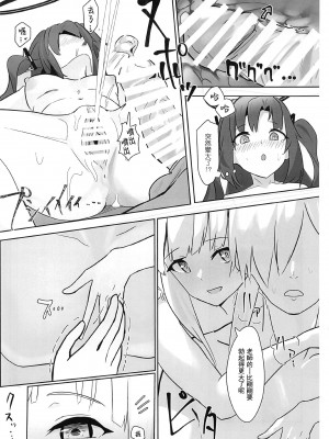 [フトーフクツ (お坐)] 相思相愛生徒達に一方的に搾り取られちゃう本 (ブルーアーカイブ) [中国翻訳]_37