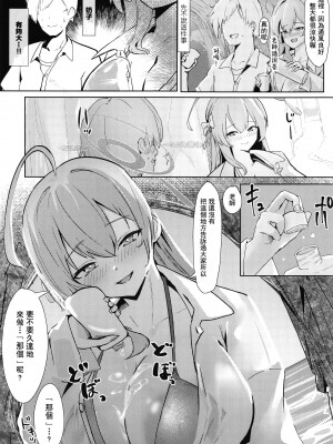 [フトーフクツ (お坐)] 相思相愛生徒達に一方的に搾り取られちゃう本 (ブルーアーカイブ) [中国翻訳]_21