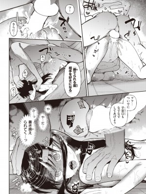 COMIC 快楽天 2024年12月号 [DL版]_246