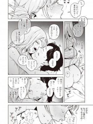 COMIC 快楽天 2024年12月号 [DL版]_270