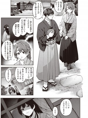 COMIC 快楽天 2024年12月号 [DL版]_071