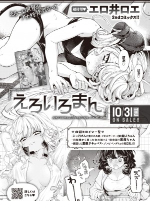 COMIC 快楽天 2024年12月号 [DL版]_362