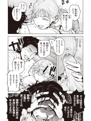COMIC 快楽天 2024年12月号 [DL版]_259