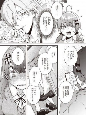 COMIC 快楽天 2024年12月号 [DL版]_309