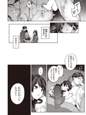 COMIC 快楽天 2024年12月号 [DL版]_092