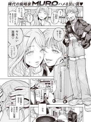 COMIC 快楽天 2024年12月号 [DL版]_251