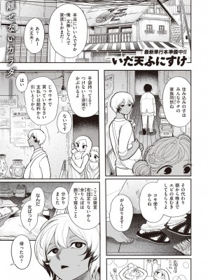 COMIC 快楽天 2024年12月号 [DL版]_275