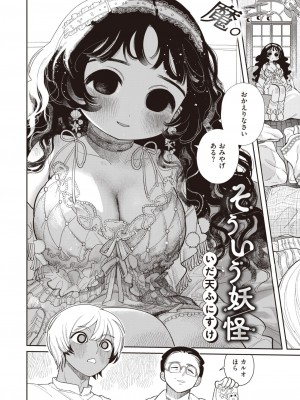 COMIC 快楽天 2024年12月号 [DL版]_276
