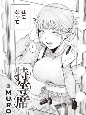 COMIC 快楽天 2024年12月号 [DL版]_252