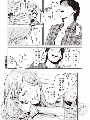 COMIC 快楽天 2024年12月号 [DL版]_274