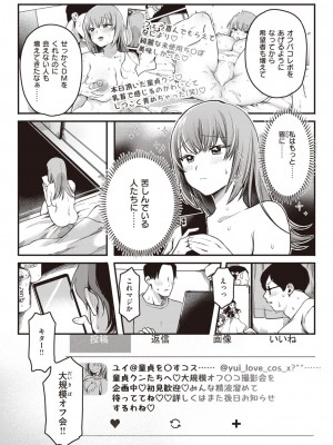 COMIC 快楽天 2024年12月号 [DL版]_335