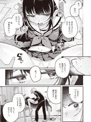 COMIC 快楽天 2024年12月号 [DL版]_219