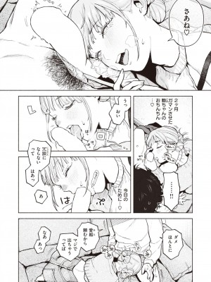 COMIC 快楽天 2024年12月号 [DL版]_260