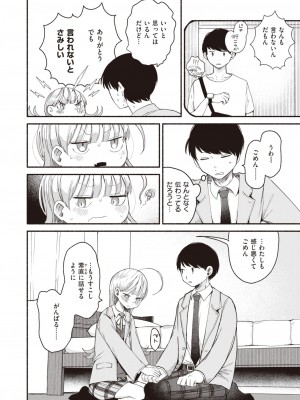 COMIC 快楽天 2024年12月号 [DL版]_188
