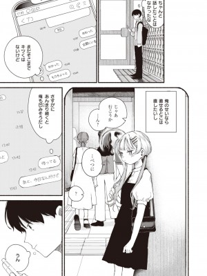 COMIC 快楽天 2024年12月号 [DL版]_185