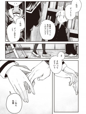 COMIC 快楽天 2024年12月号 [DL版]_211