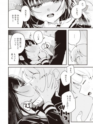 COMIC 快楽天 2024年12月号 [DL版]_220