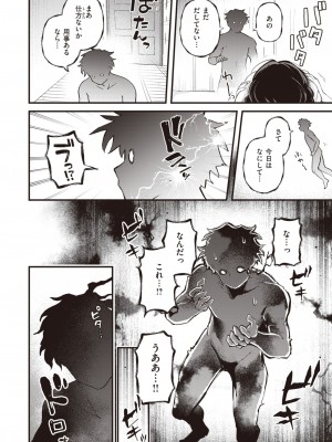 COMIC 快楽天 2024年12月号 [DL版]_126