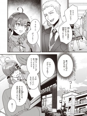 COMIC 快楽天 2024年12月号 [DL版]_308