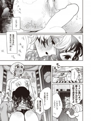 COMIC 快楽天 2024年12月号 [DL版]_285