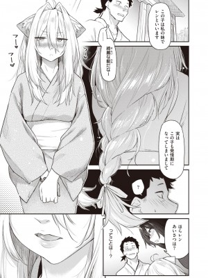 COMIC 快楽天 2024年12月号 [DL版]_015