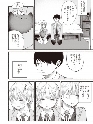 COMIC 快楽天 2024年12月号 [DL版]_186