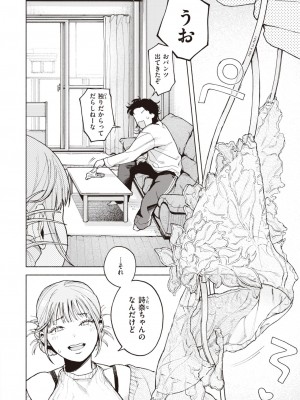 COMIC 快楽天 2024年12月号 [DL版]_254