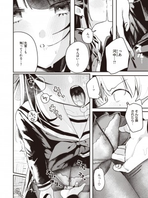COMIC 快楽天 2024年12月号 [DL版]_214