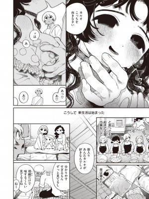COMIC 快楽天 2024年12月号 [DL版]_278