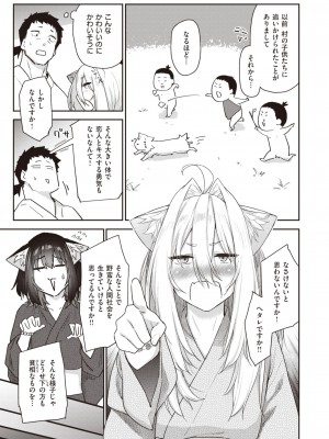 COMIC 快楽天 2024年12月号 [DL版]_017