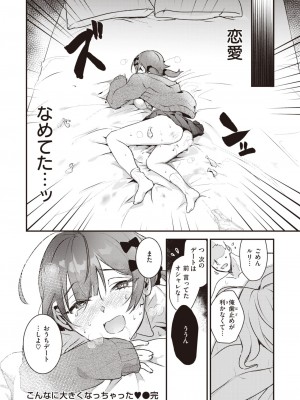 COMIC 快楽天 2024年12月号 [DL版]_324
