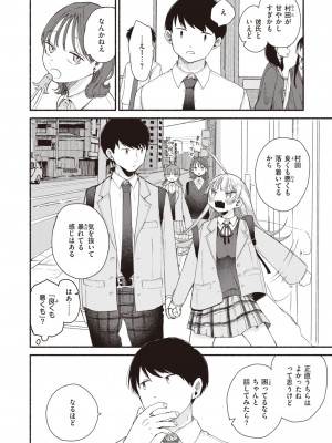 COMIC 快楽天 2024年12月号 [DL版]_184