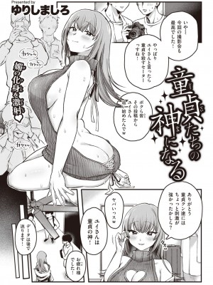 COMIC 快楽天 2024年12月号 [DL版]_325